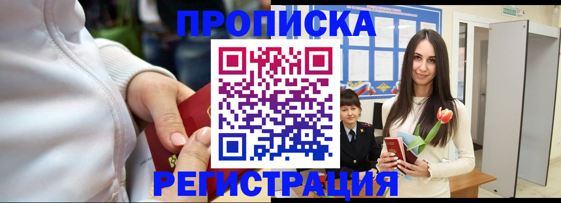 прописка ребенка в Холмске